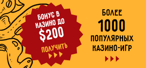 Более 1000 самых популярных казино-игр