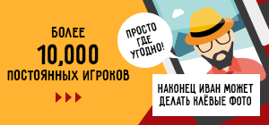 Более 10 000 постоянных игроков