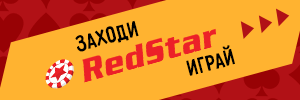 JOIN RED STAR